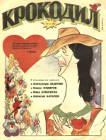 Обложка для Крокодил, 1994 , № 07.pdf